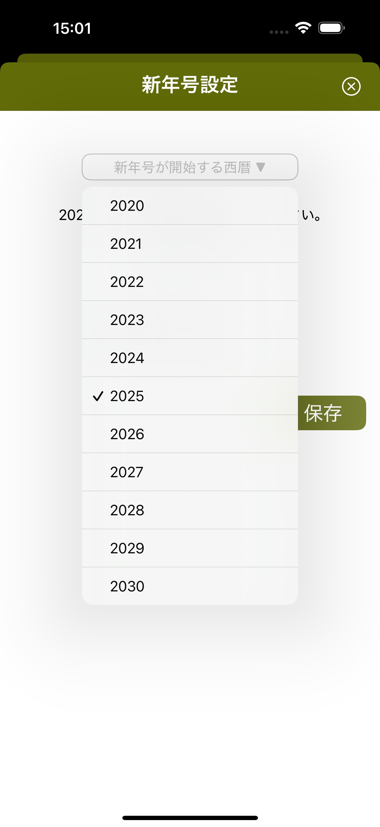 iPhone/iPod touch/iPad ソフトウェア館 西暦和暦一発表